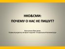 b_150_100_16777215_00_images_zagruzki_odno_voto_86_nko.jpg
